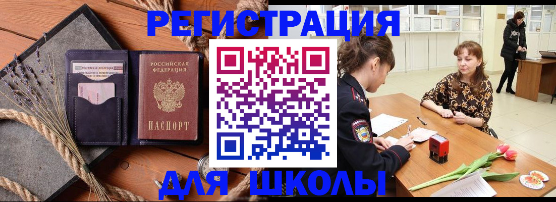 прописка паспорт в Челябинске