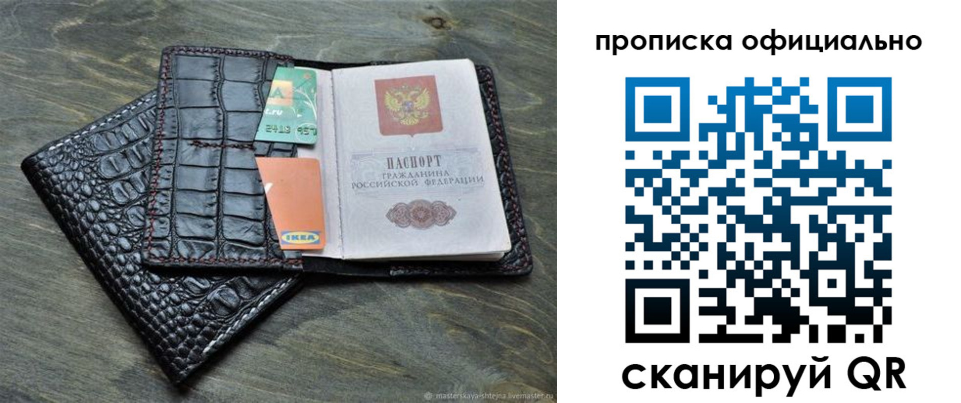 временная регистрация законно в Челябинске