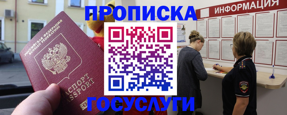 прописка для работы в Челябинске