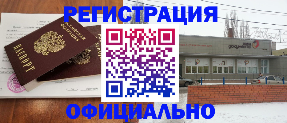 где прописаться в Челябинске