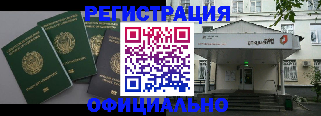 прописка 2025 в Челябинске