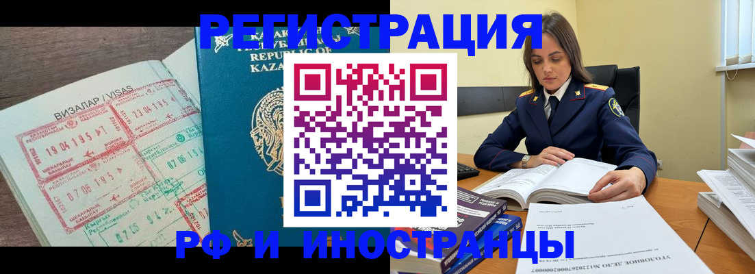 временная регистрация для всех в Челябинске