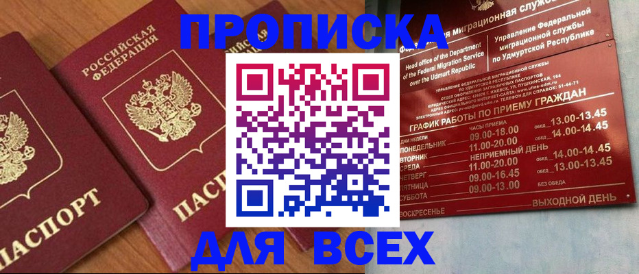 временная регистрация поиск в Челябинске